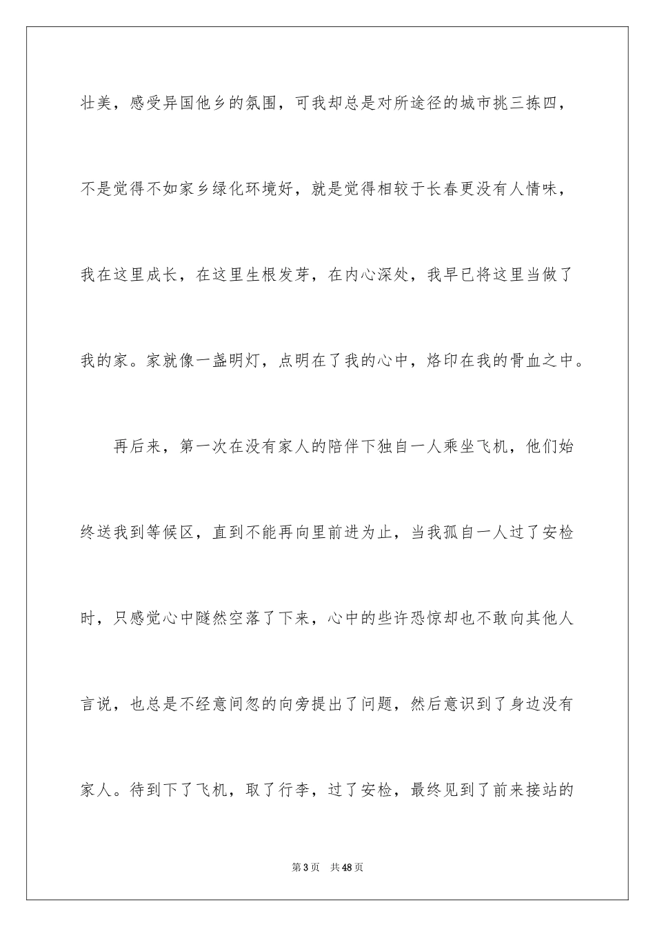 2024以家为话题作文_7_第3页