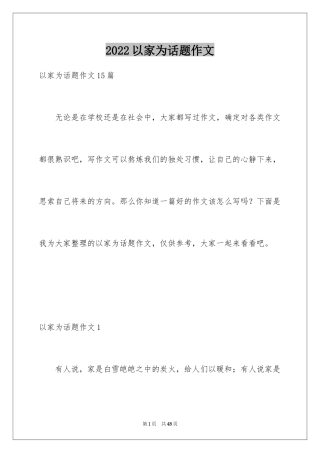 2024以家为话题作文_7