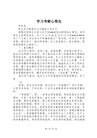 学习考察心得友 