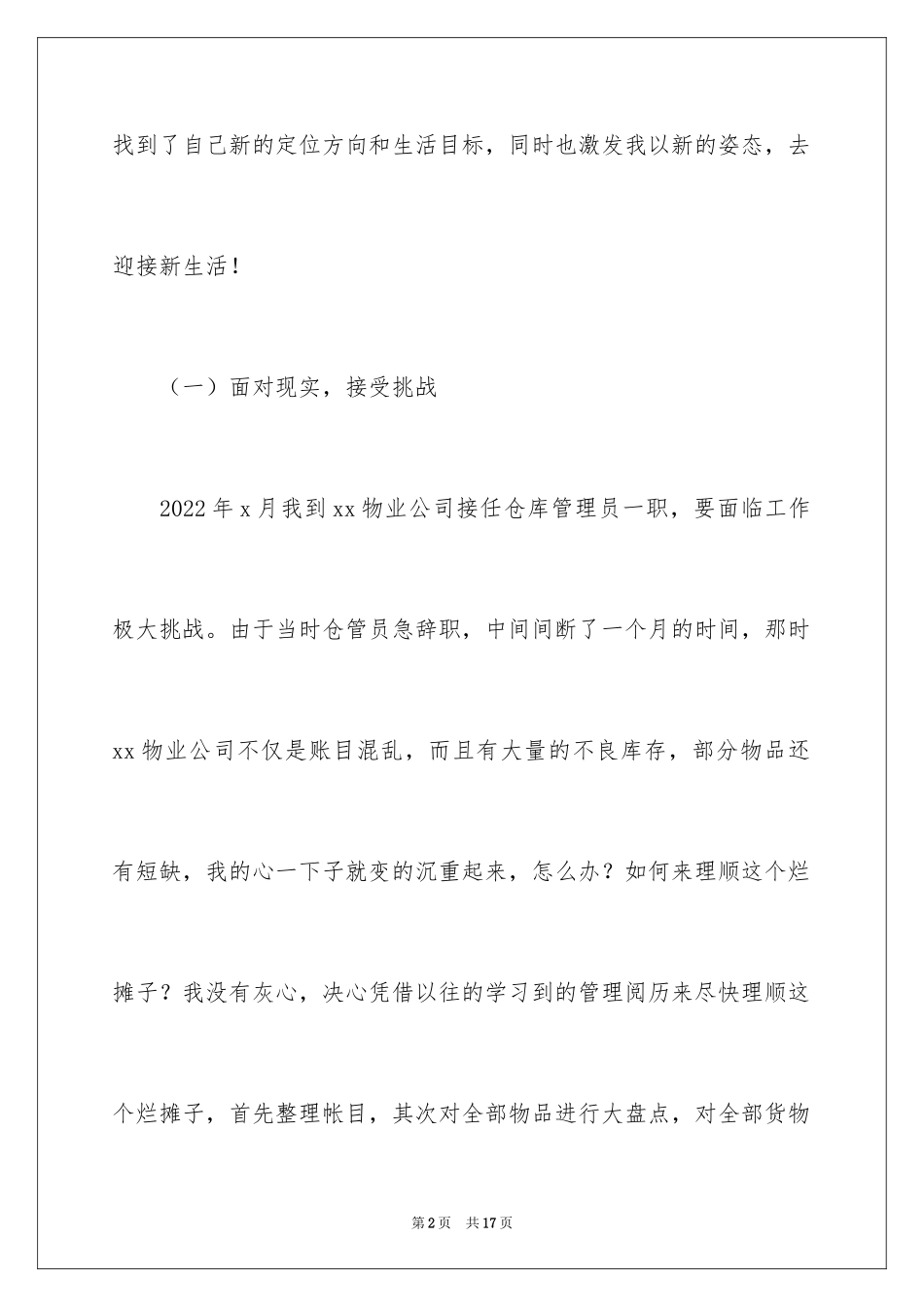 2024仓管实习报告_5_第2页