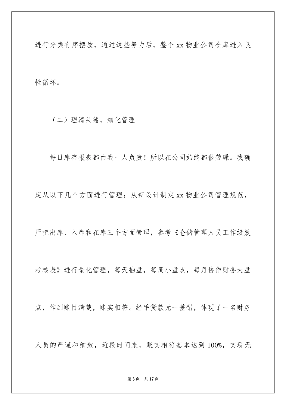 2024仓管实习报告_5_第3页