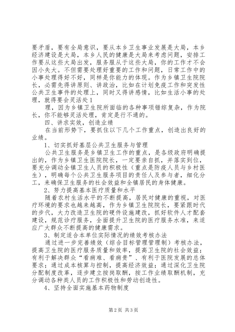 中心卫生院参加全市乡镇卫生院院长培训心得体会 _第2页