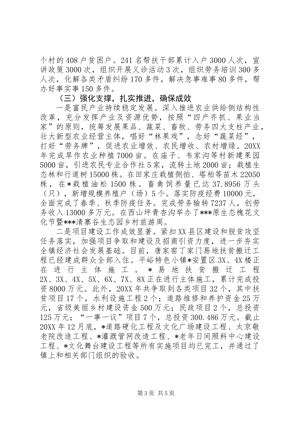 乡镇年终精准扶贫精准脱贫工作汇报材料_第3页