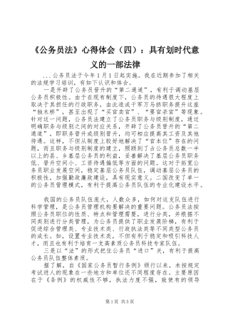 《公务员法》心得体会（四）：具有划时代意义的一部法律 