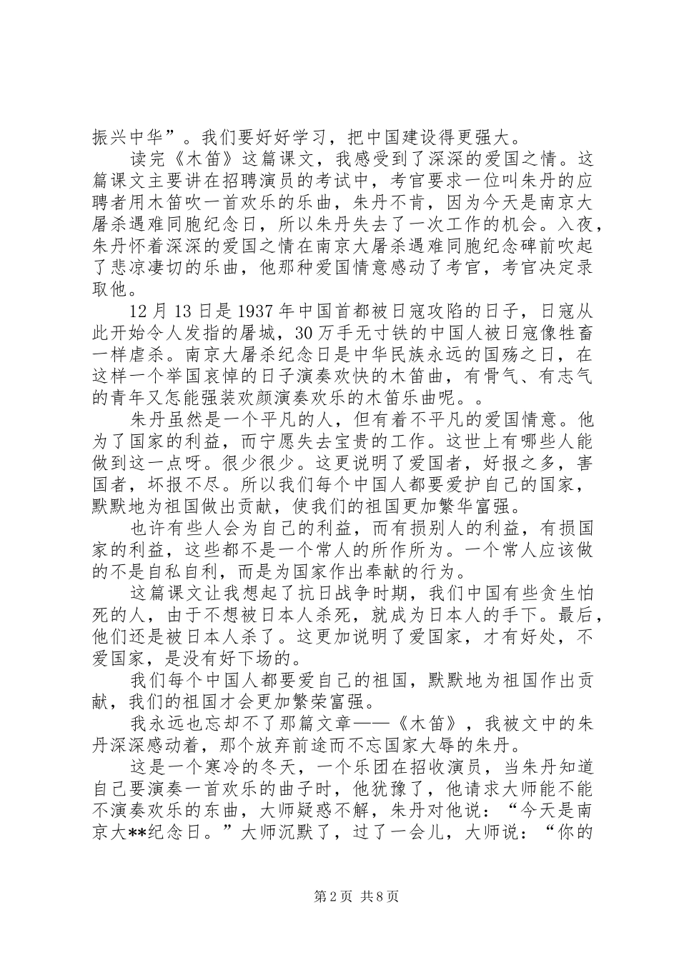 读《铁木前传》有感 _第2页