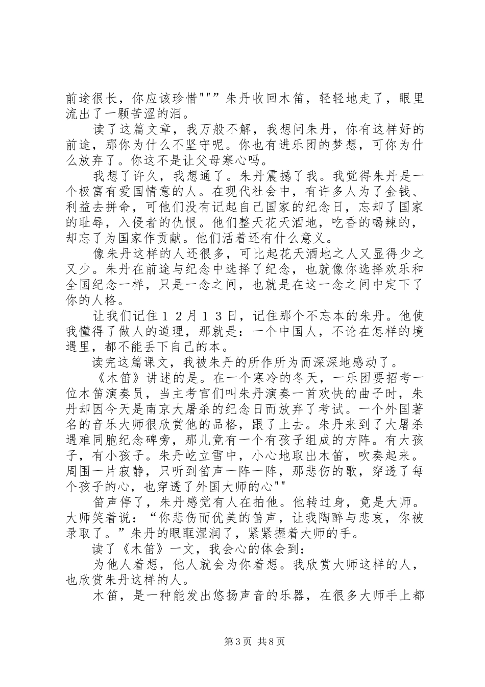 读《铁木前传》有感 _第3页