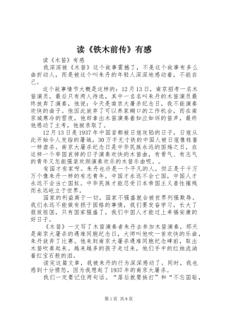 读《铁木前传》有感 