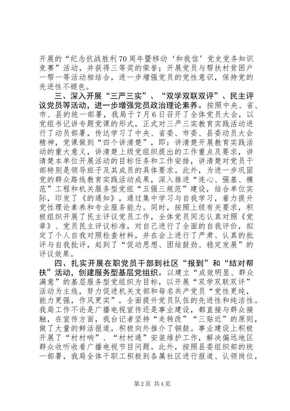 乡镇广电局年度机关党建工作总结_第2页