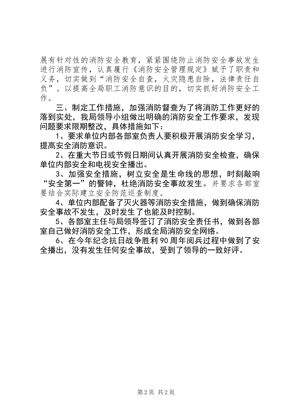 乡镇广播电视局年度消防安全工作总结_第2页