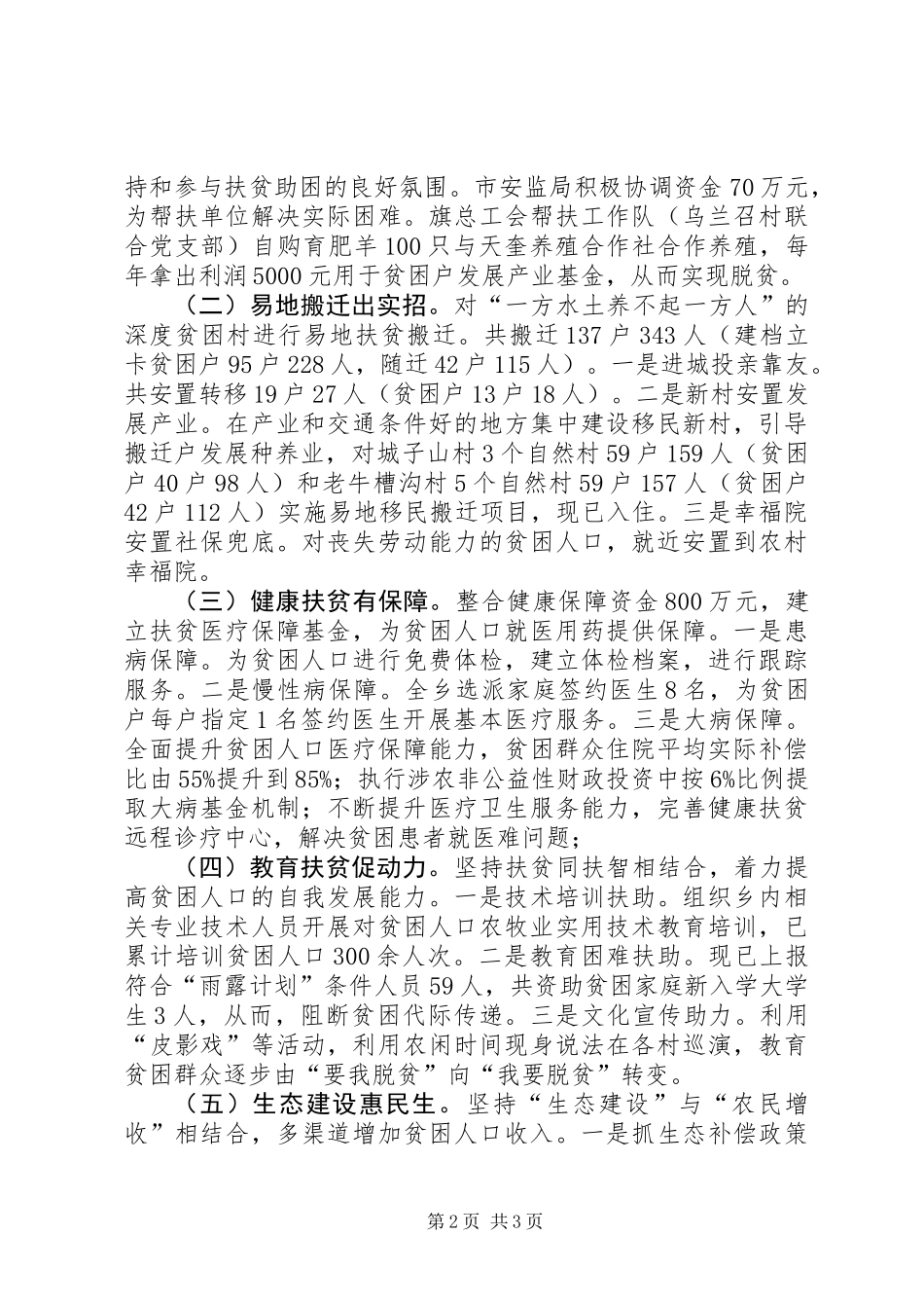 乡镇年终脱贫攻坚工作总结_第2页