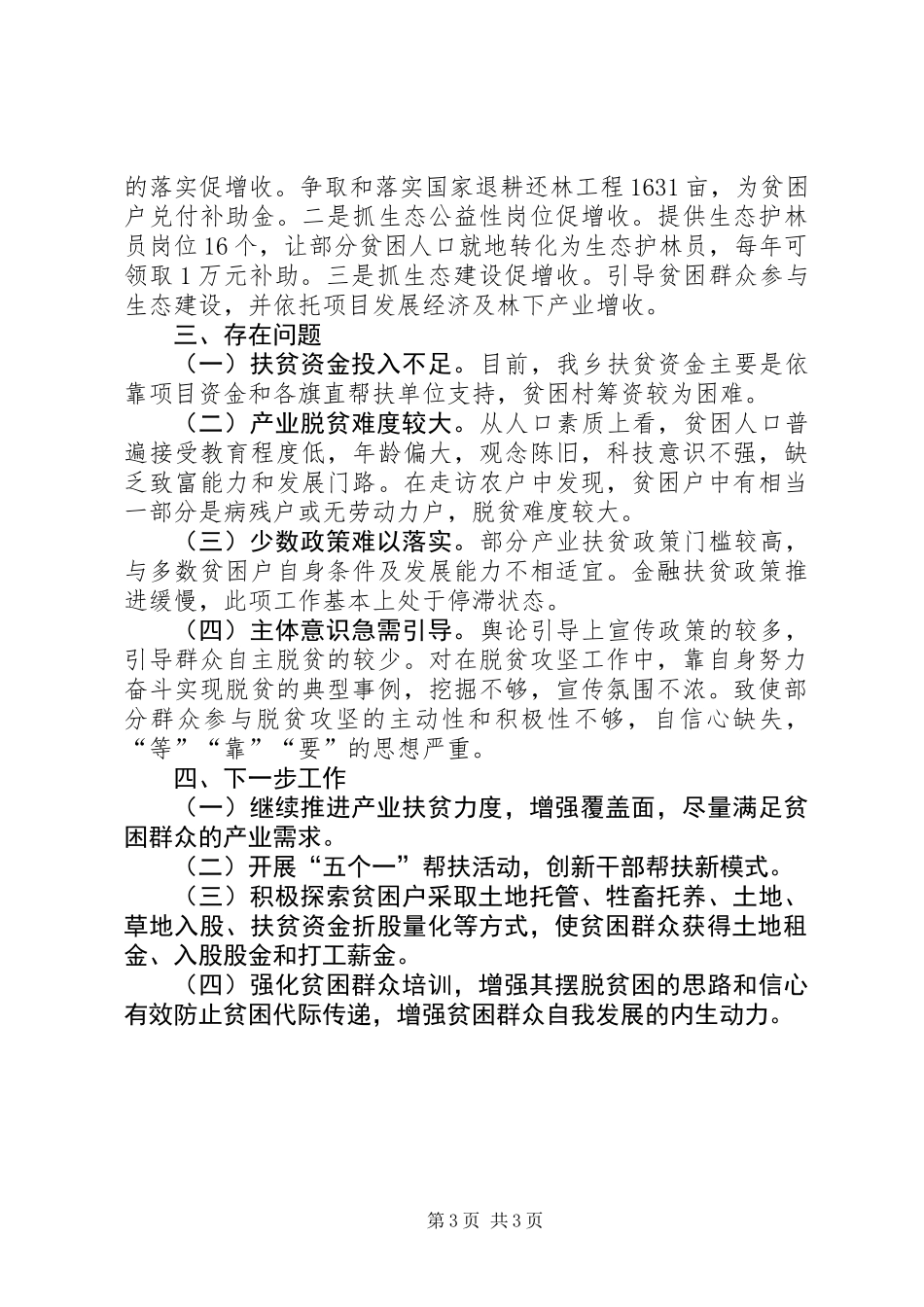 乡镇年终脱贫攻坚工作总结 (2)_第3页