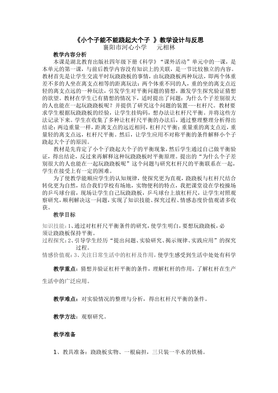 小个子能不能跷起大个子_第1页