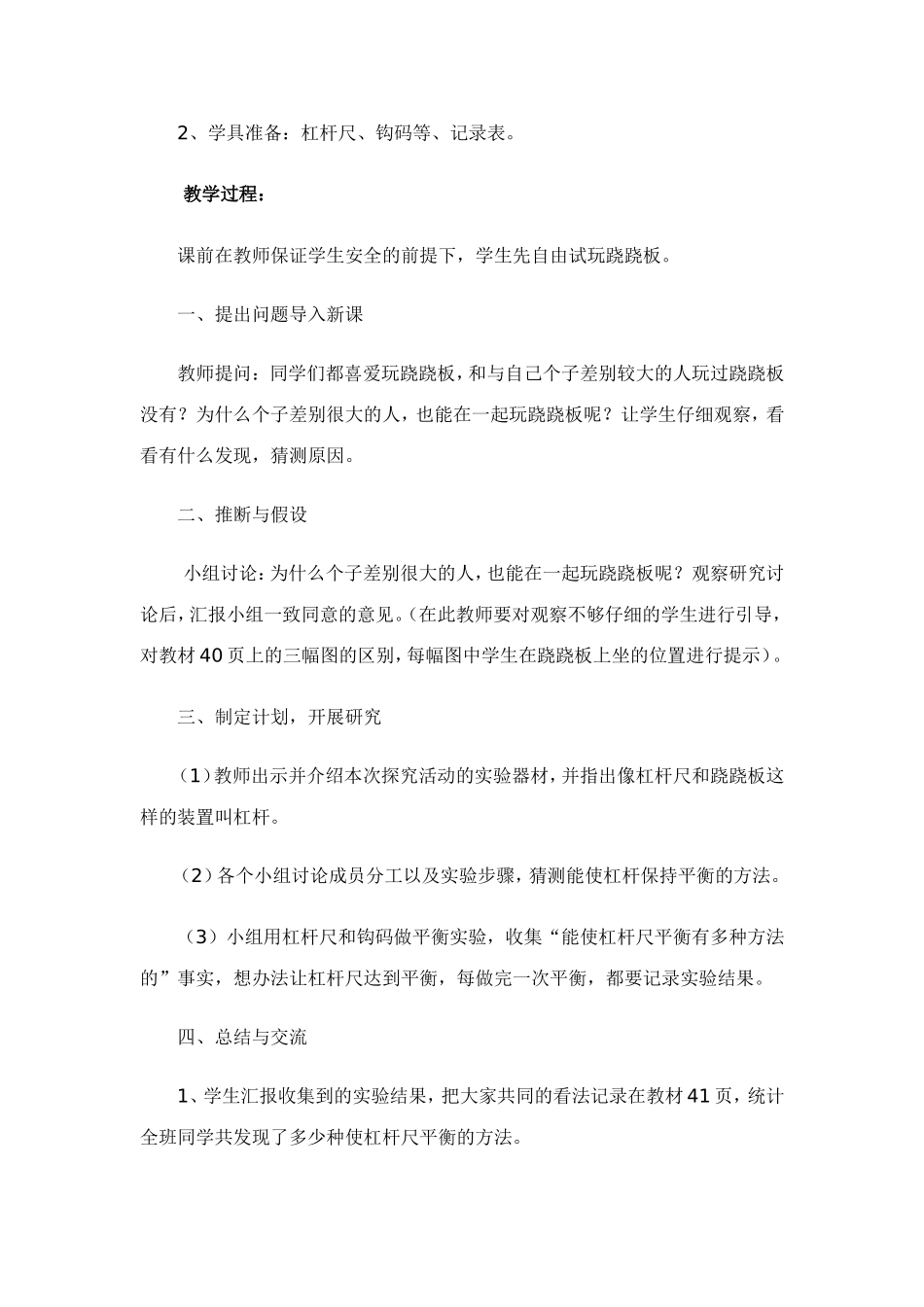 小个子能不能跷起大个子_第2页