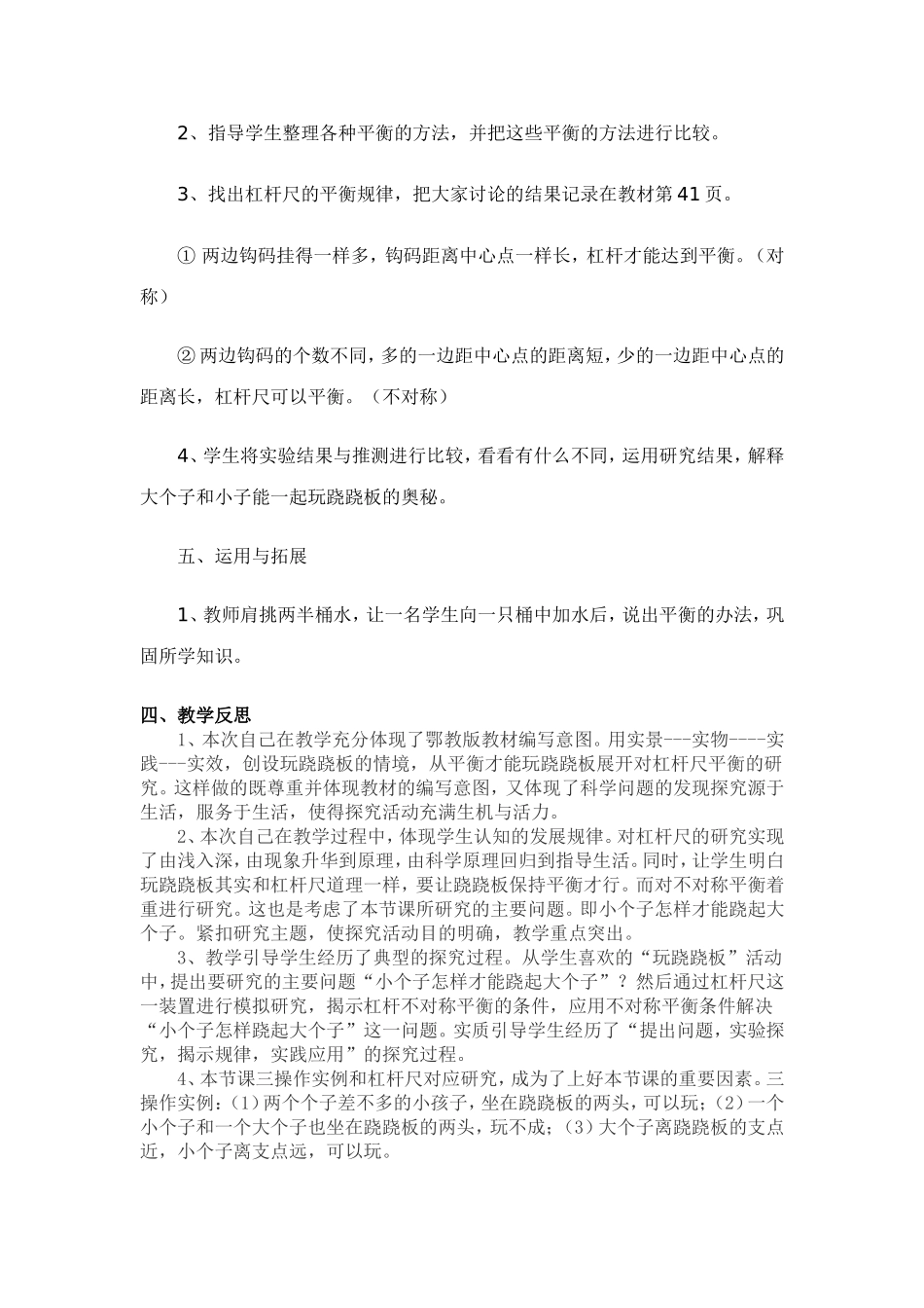 小个子能不能跷起大个子_第3页