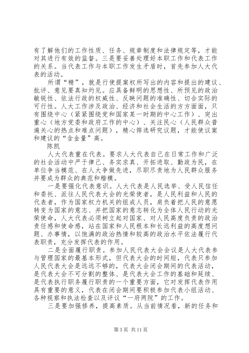 XX镇人大代表学习心得 _第3页
