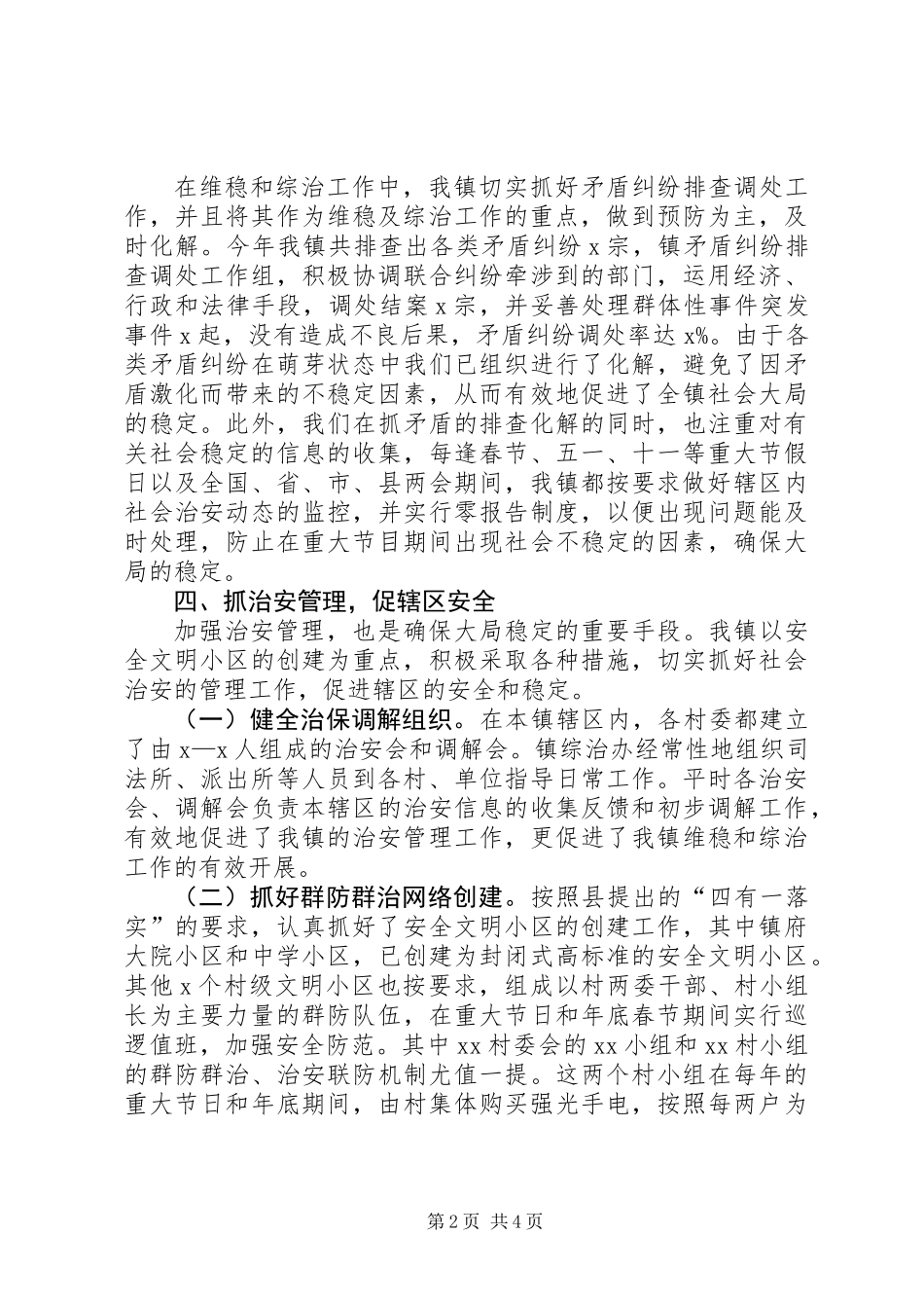 乡镇年终维稳及综治工作总结_第2页