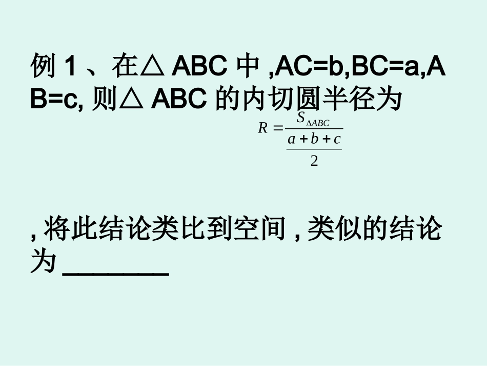 推理与证明(课件)_第3页
