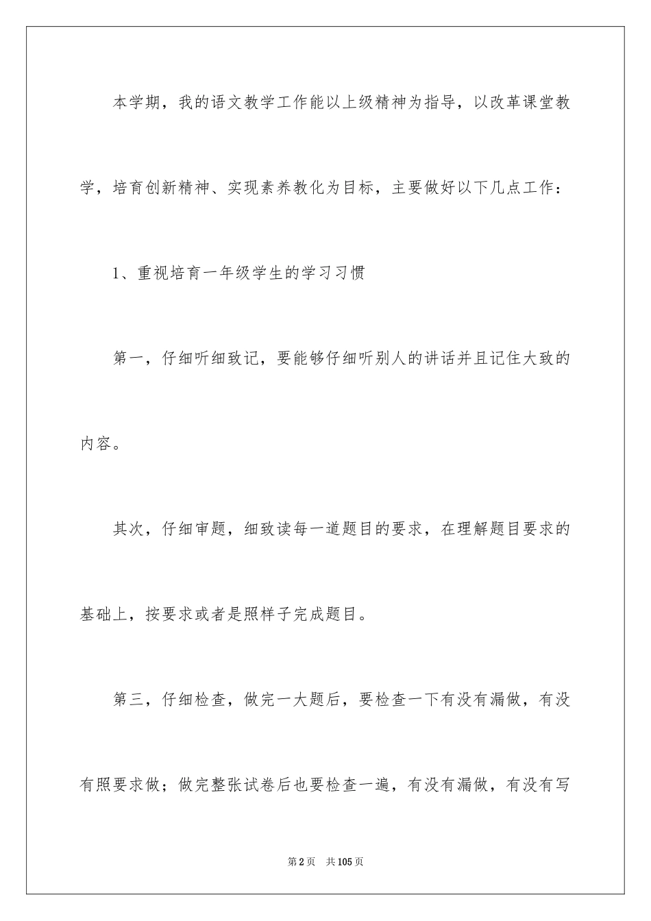 2024一年级上册语文教学工作总结_第2页