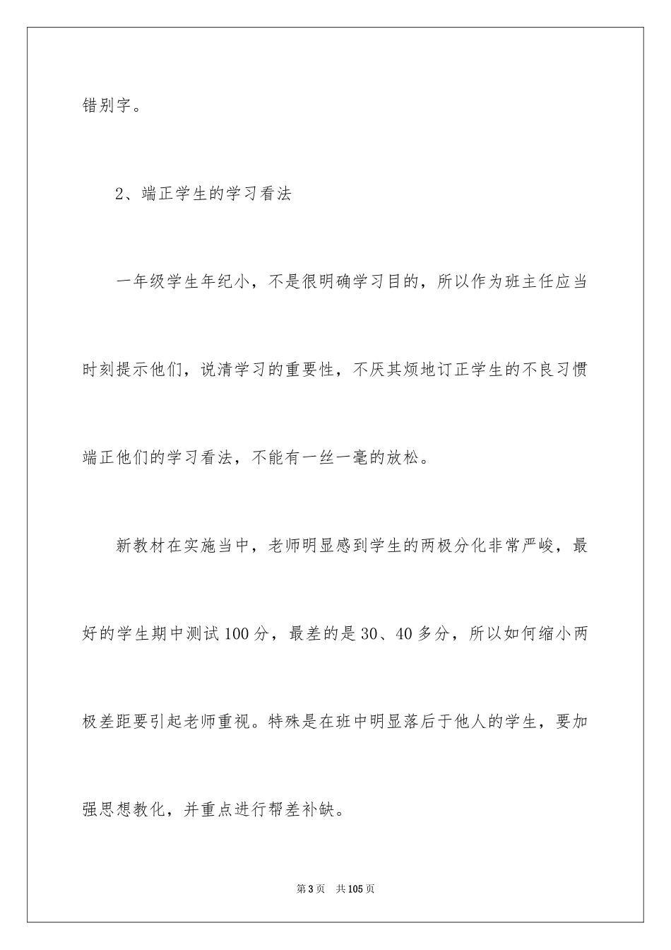 2024一年级上册语文教学工作总结_第3页