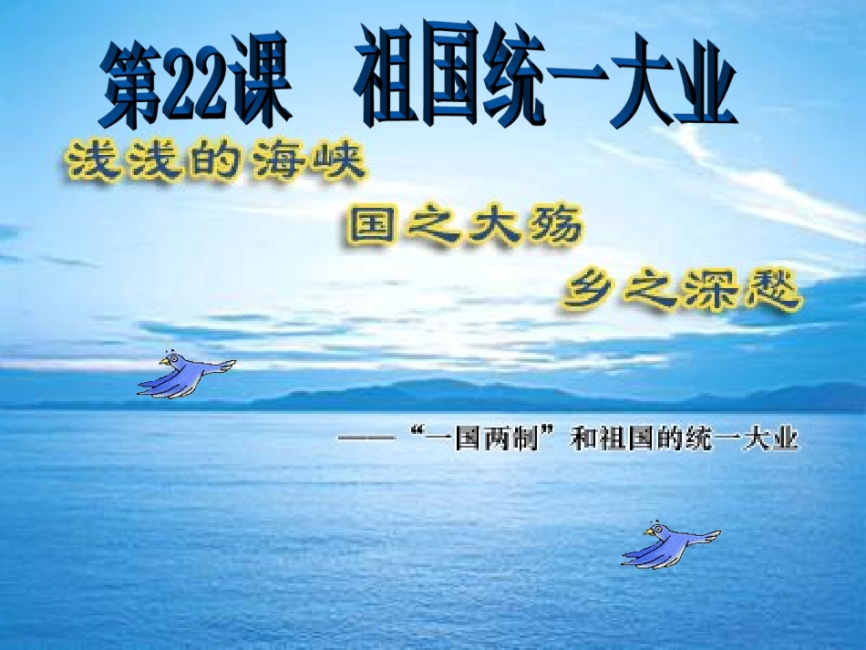 祖国统一大业课件_第2页