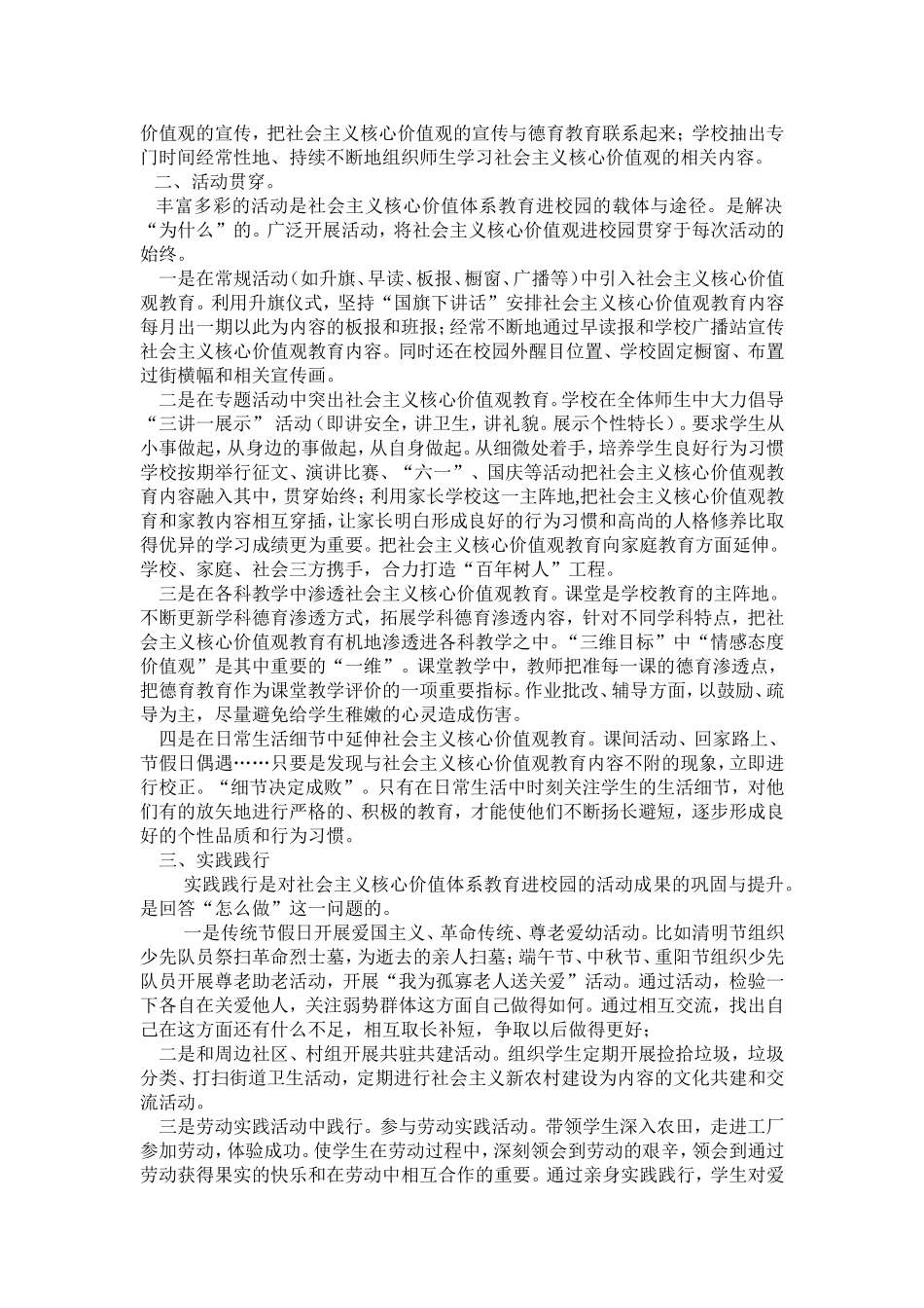 弘扬社会主义核心价值观_第2页