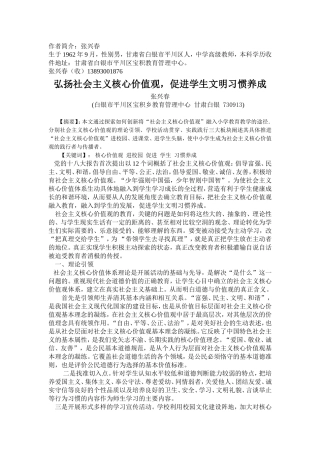 弘扬社会主义核心价值观