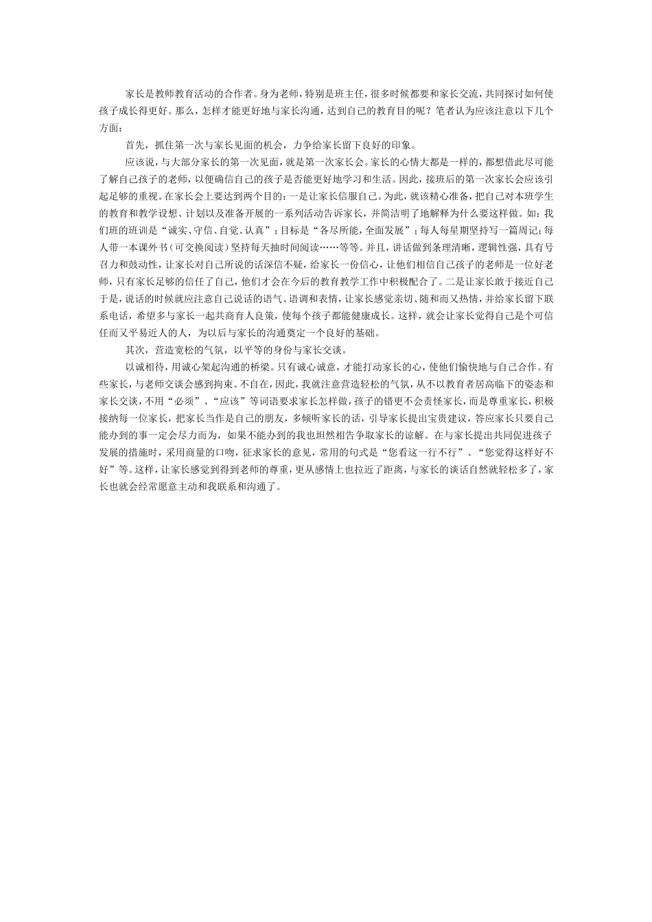 家长是教师教育活动的合作者_第1页
