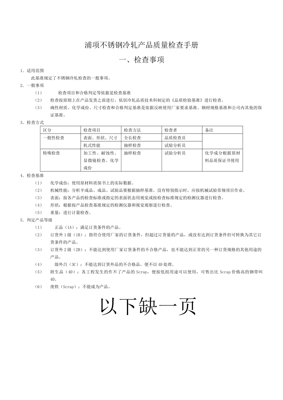 浦项质量检验手册_第1页