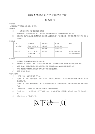 浦项质量检验手册