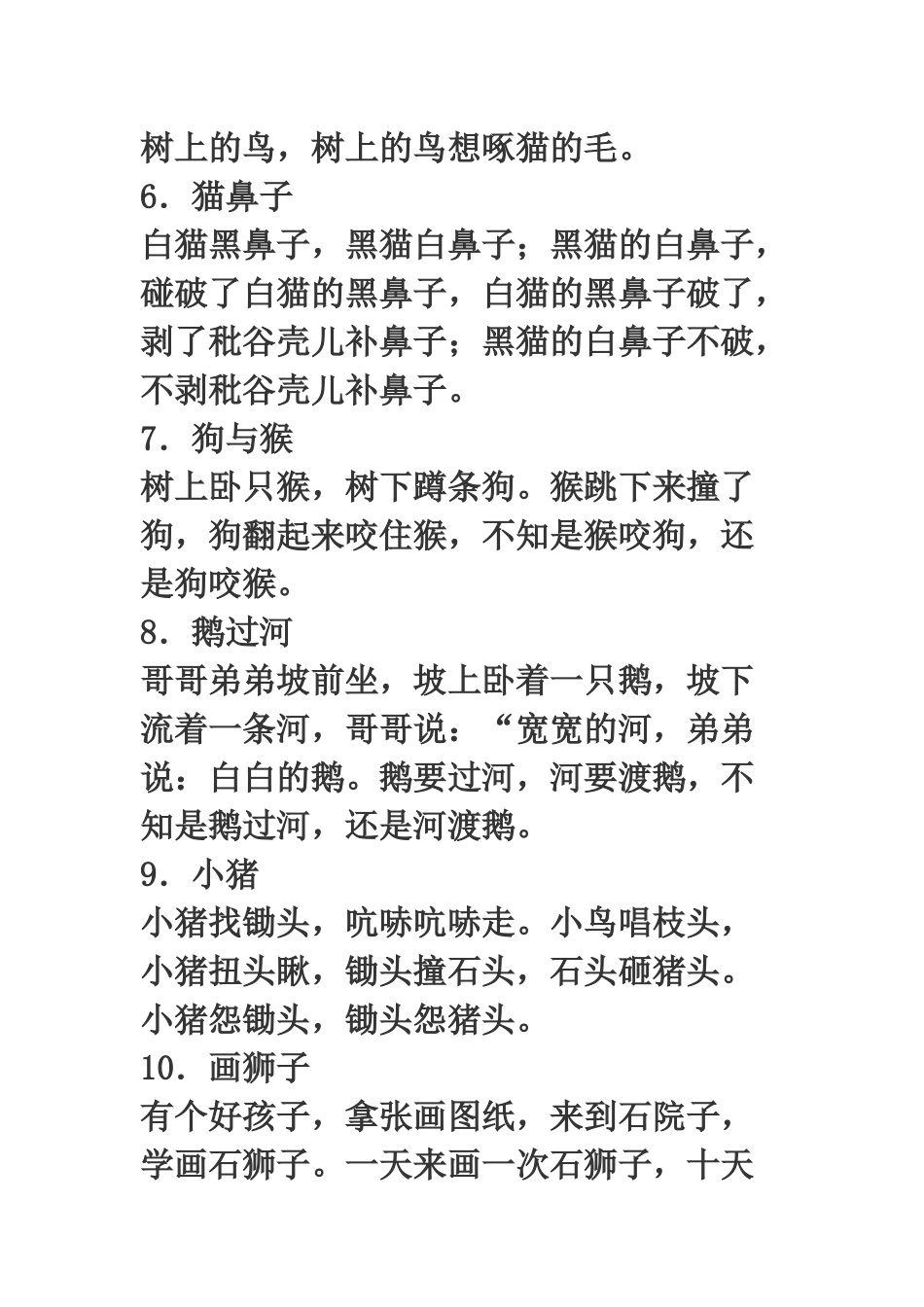 最新儿童绕口令大全_第2页
