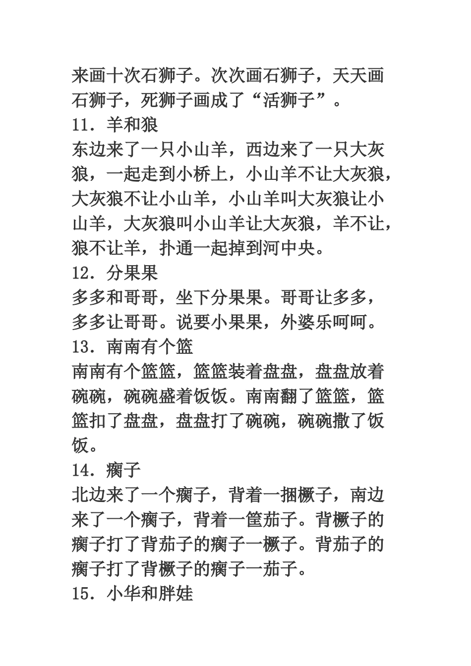 最新儿童绕口令大全_第3页