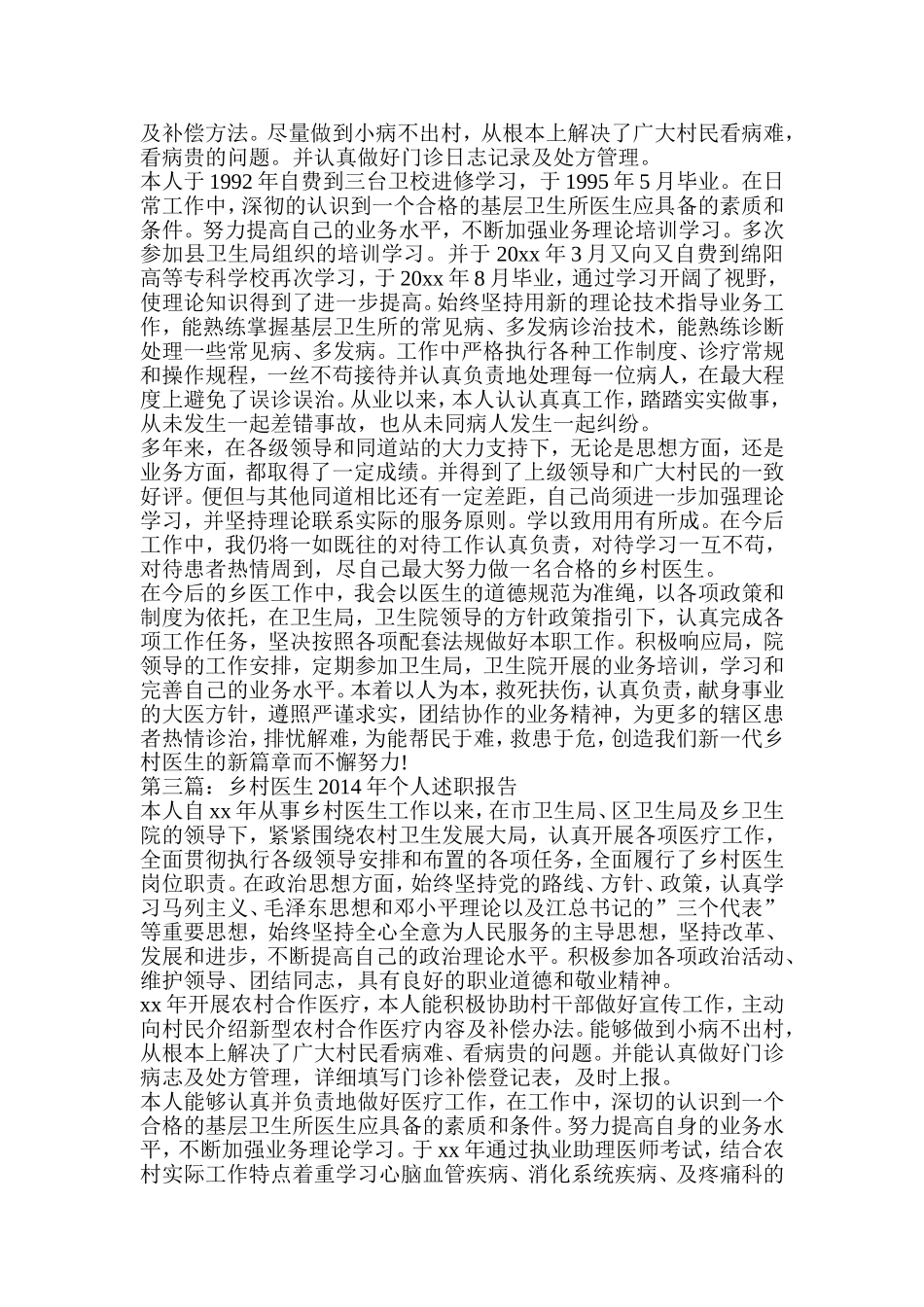 最新乡村医生个人述职(精选多篇)_第2页