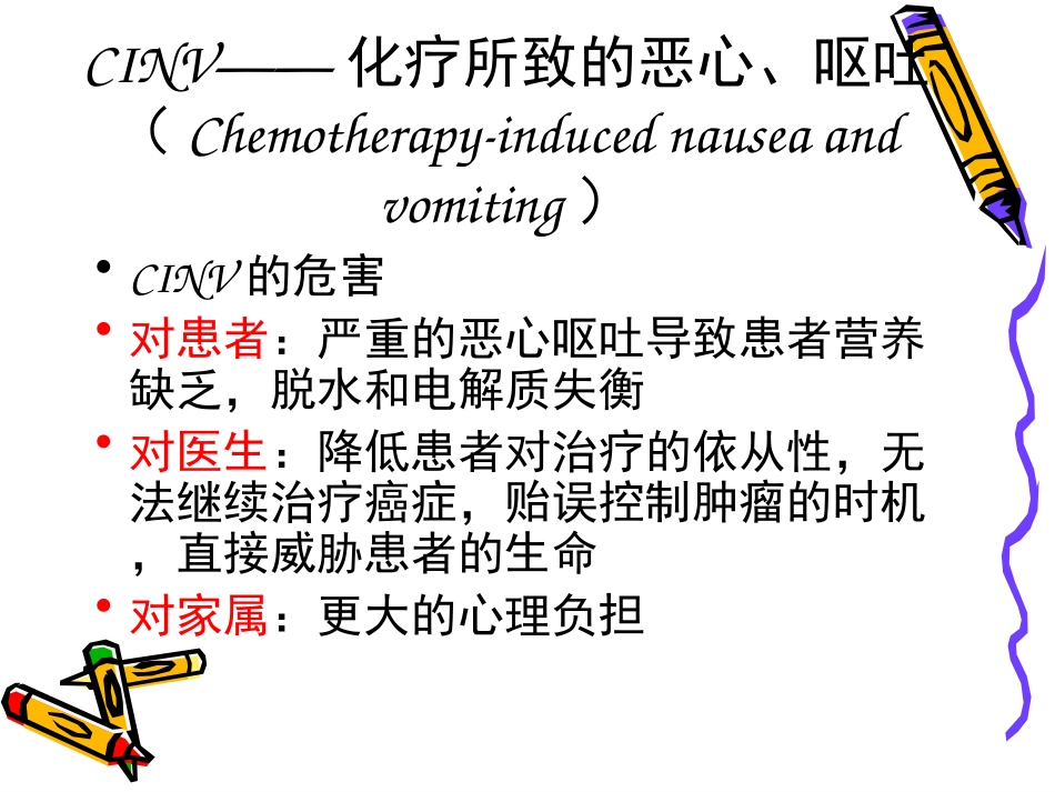 最新化疗所致胃肠道副李俊-PPT文档_第3页