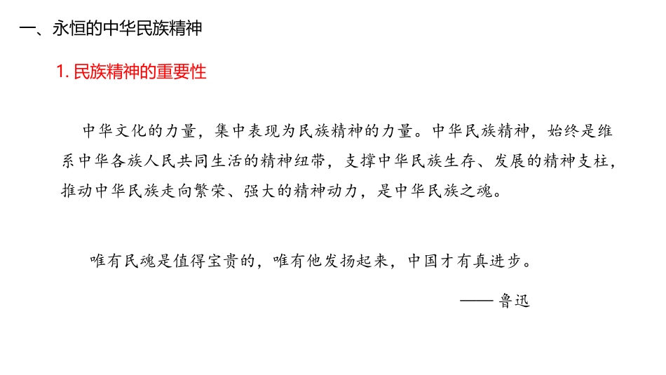 最新一轮复习：我们的民族精神_第2页
