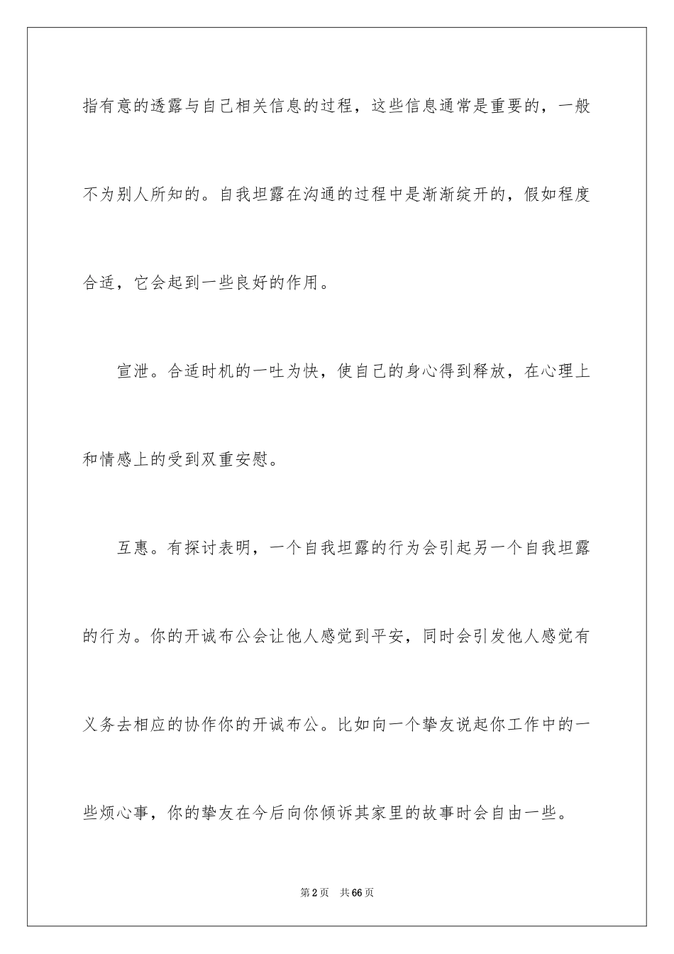 2024《沟通的艺术》读书笔记_第2页