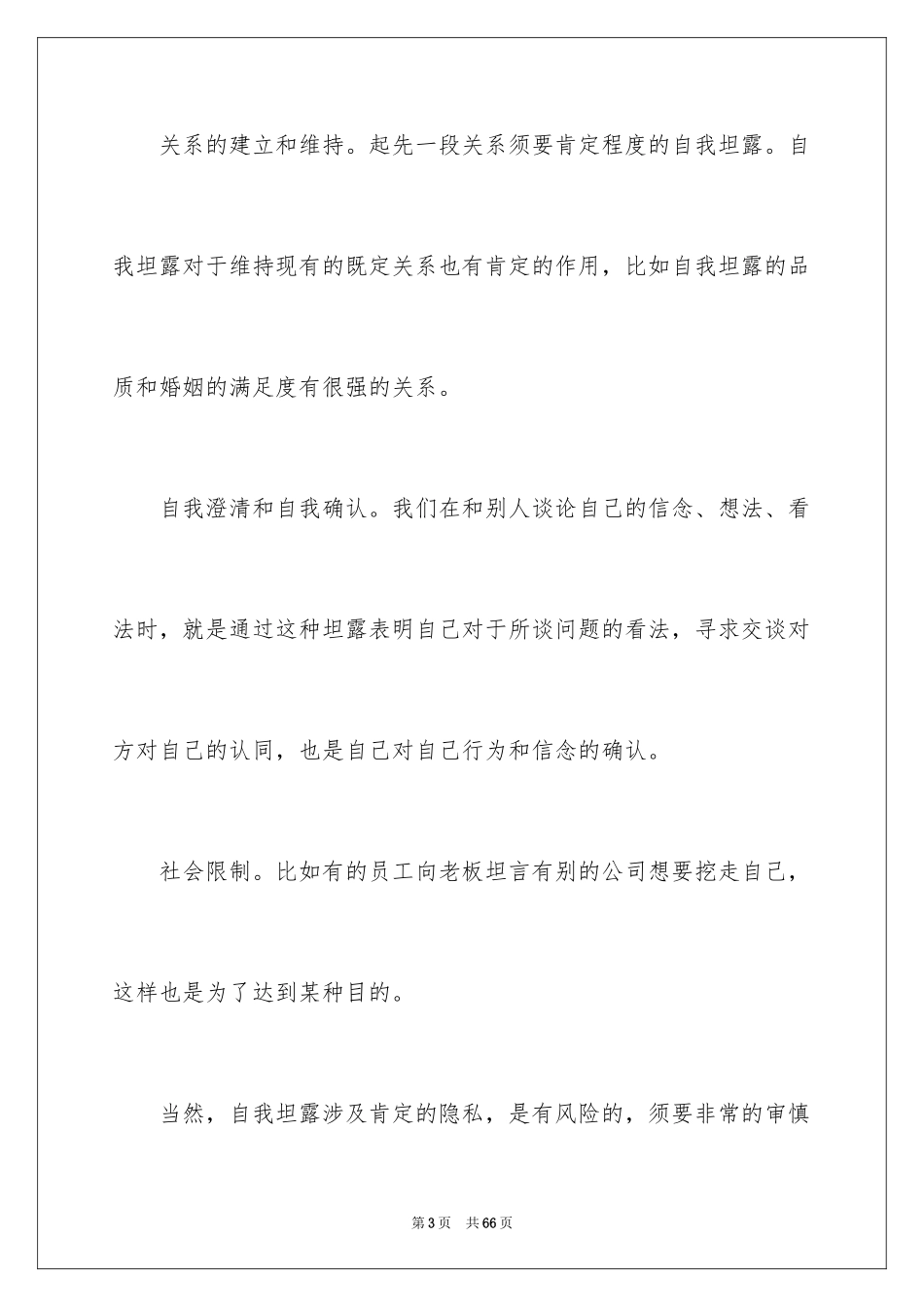 2024《沟通的艺术》读书笔记_第3页