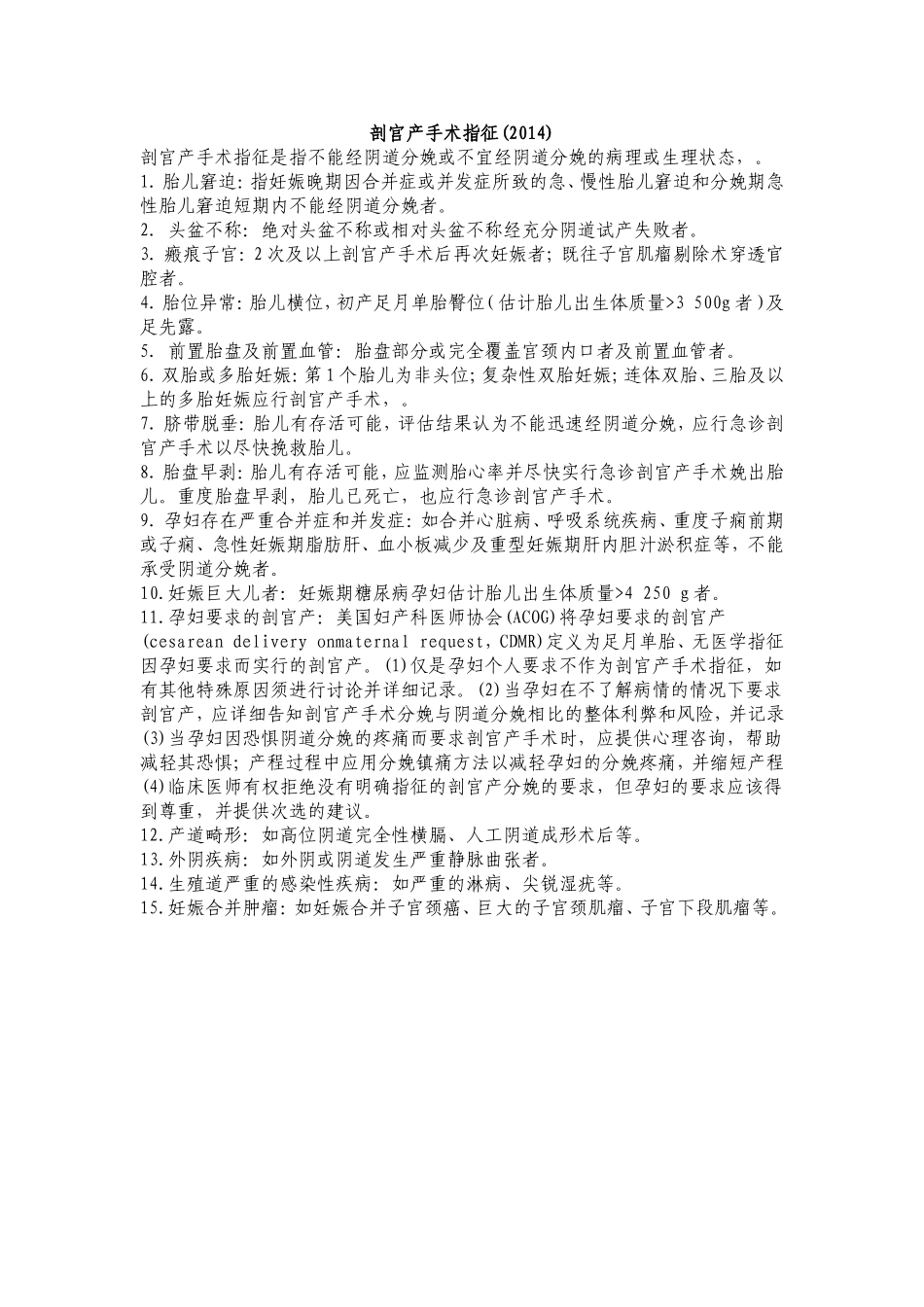 最新剖宫产手术指征_第1页