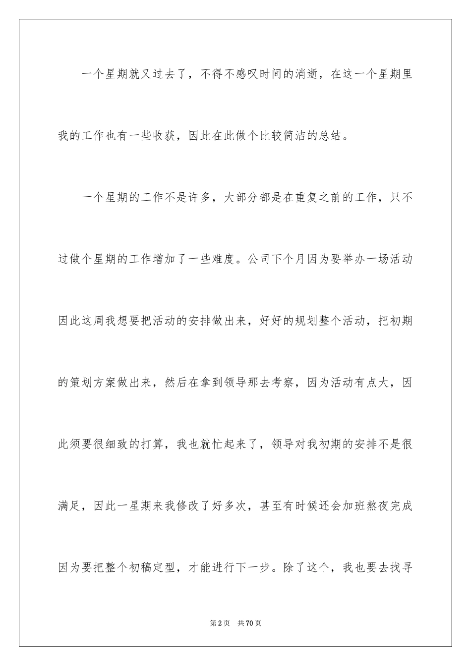 2024一周的工作总结_3_第2页