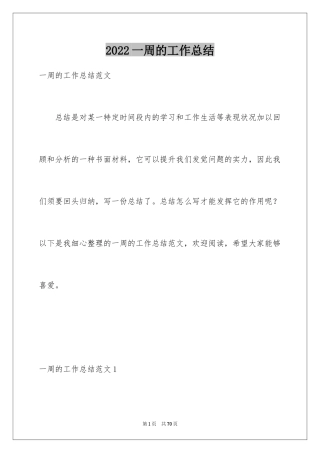 2024一周的工作总结_3