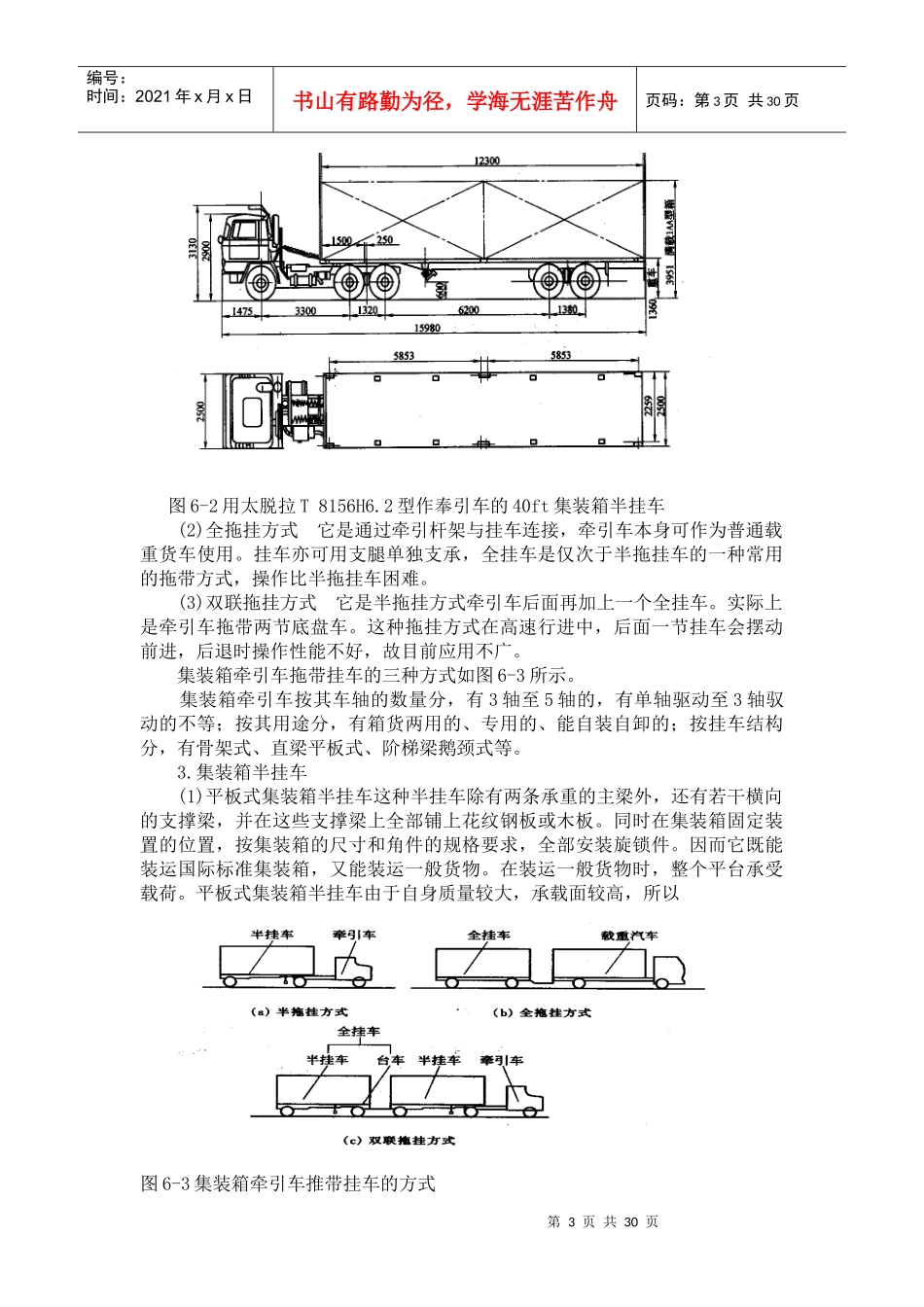 第六章集装箱公路、航空运输实务_第3页