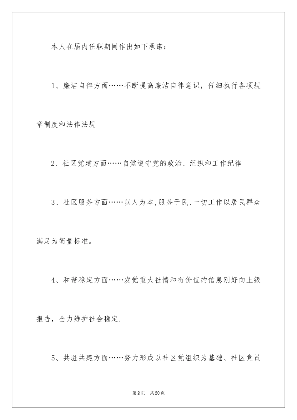 2024任职承诺书_20_第2页