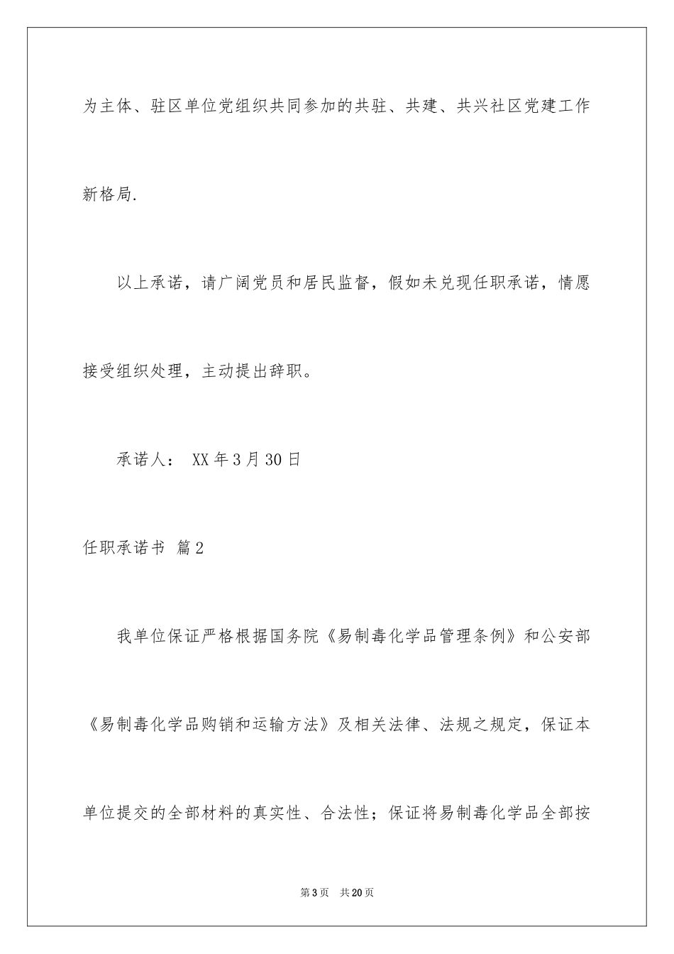 2024任职承诺书_20_第3页