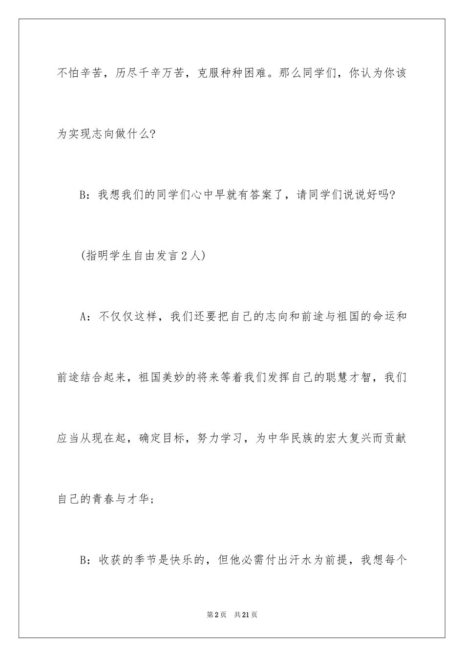2024主持词开场白_83_第2页