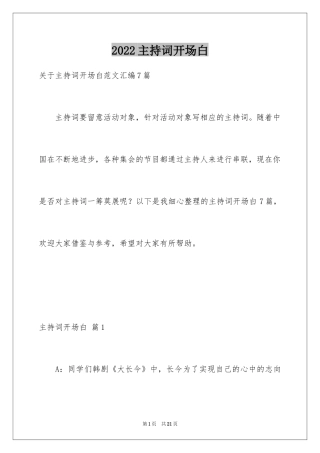 2024主持词开场白_83