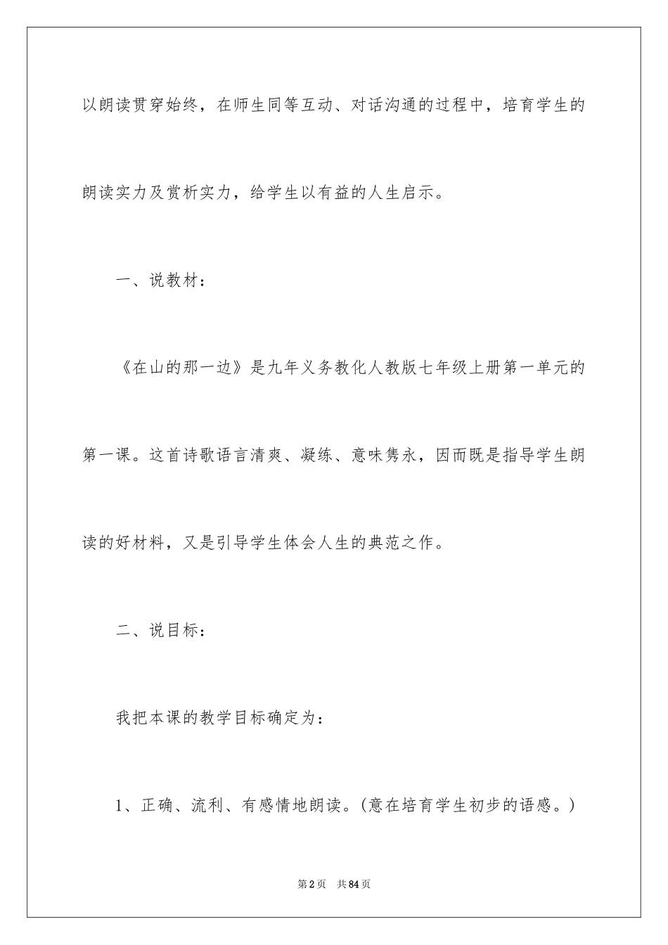 2024七年级语文说课稿_25_第2页