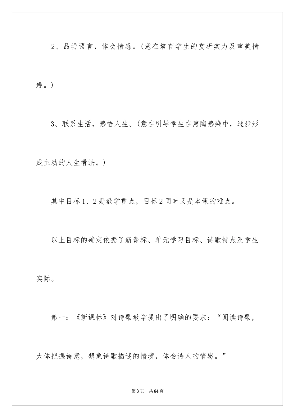 2024七年级语文说课稿_25_第3页