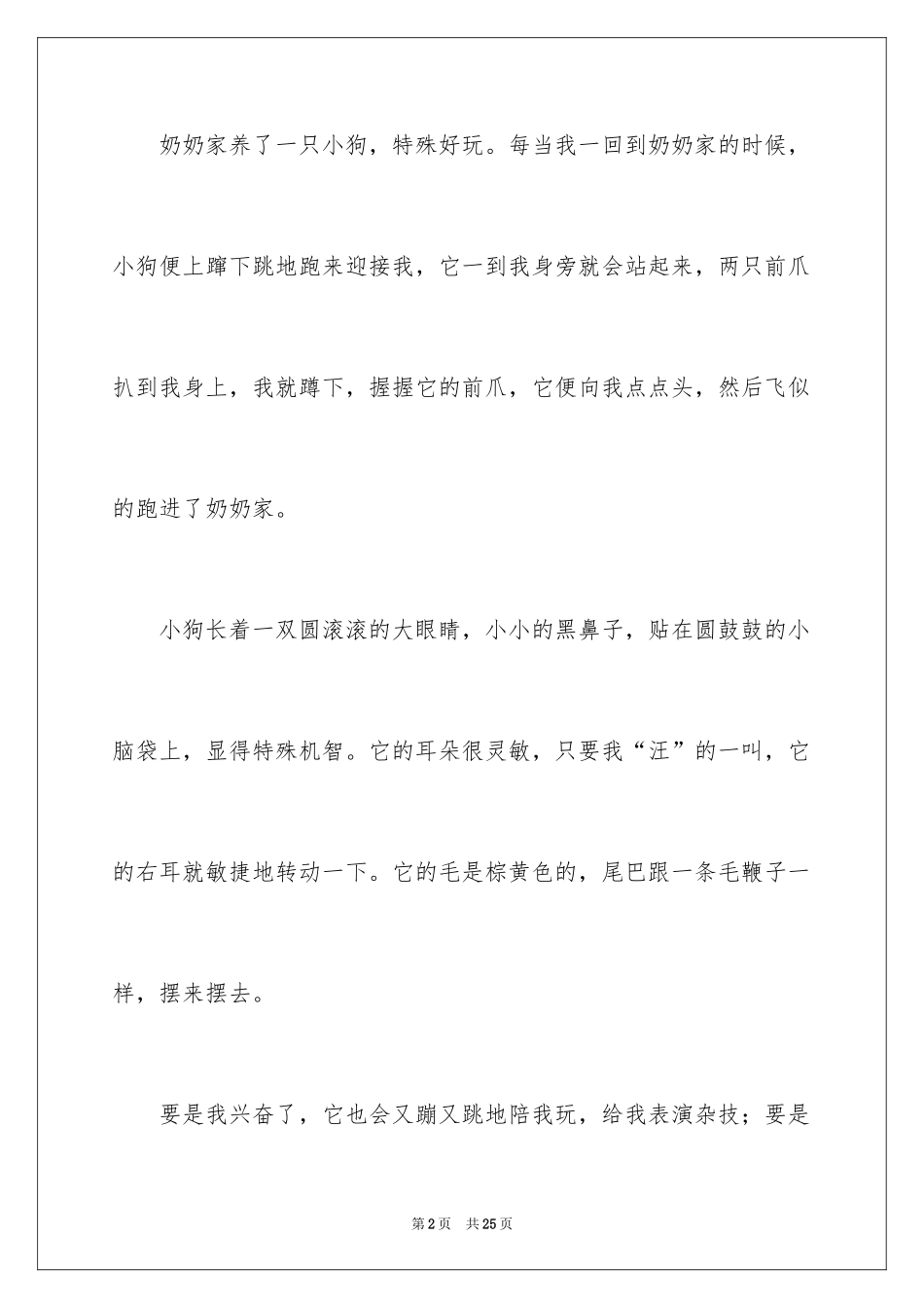 2024三年级喜欢的小动物作文_第2页
