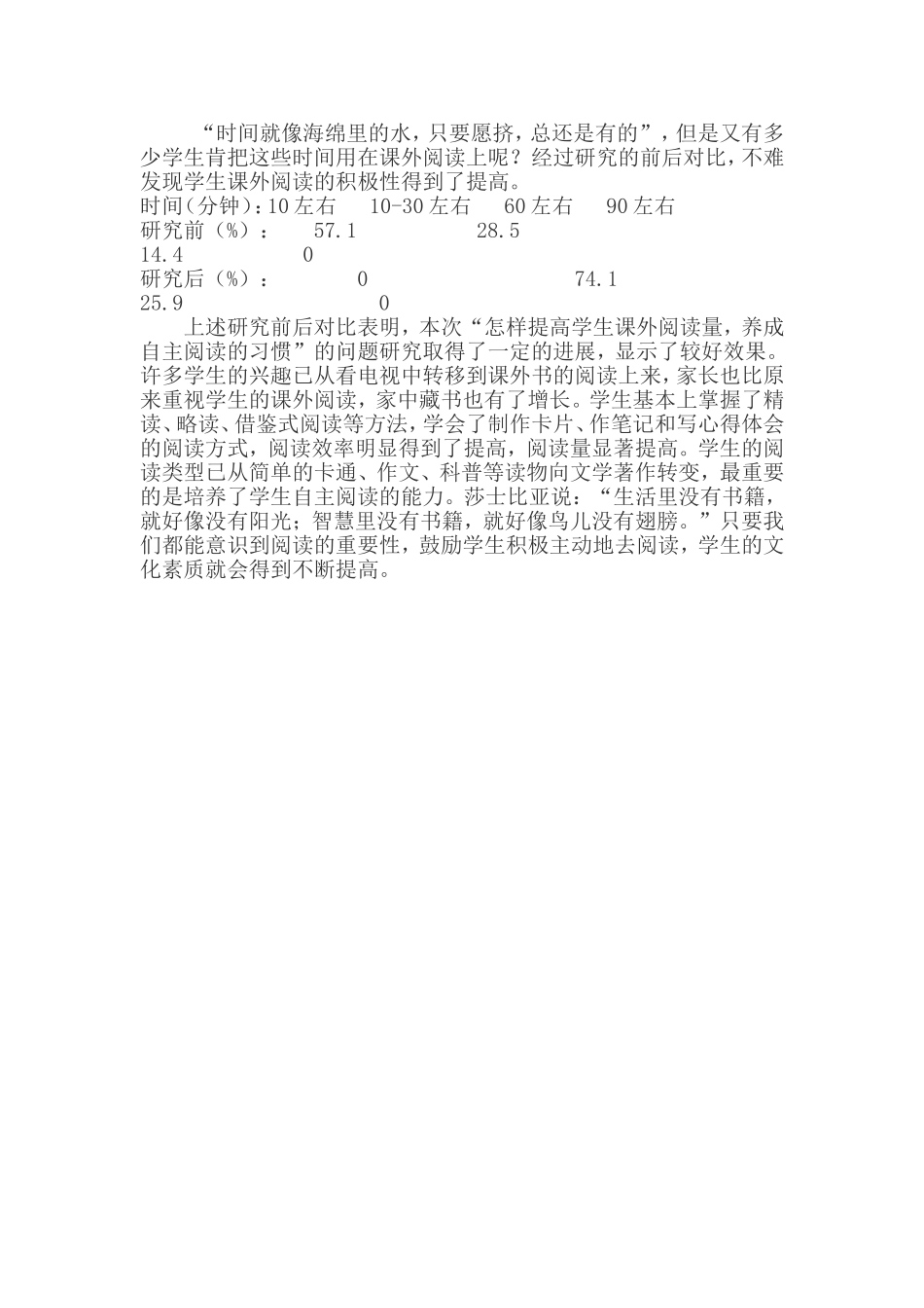 初中学生课外阅读学情分析_第2页