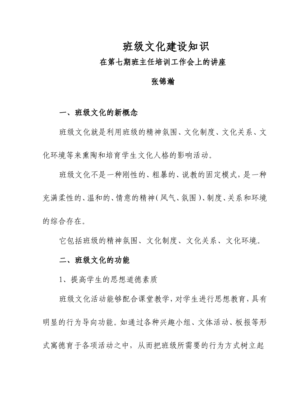 班级文化建设知识讲座_第1页