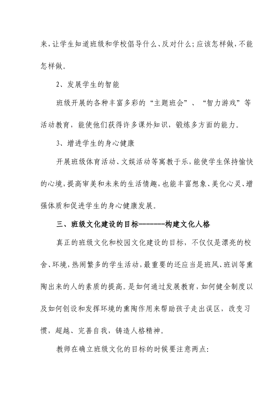 班级文化建设知识讲座_第2页